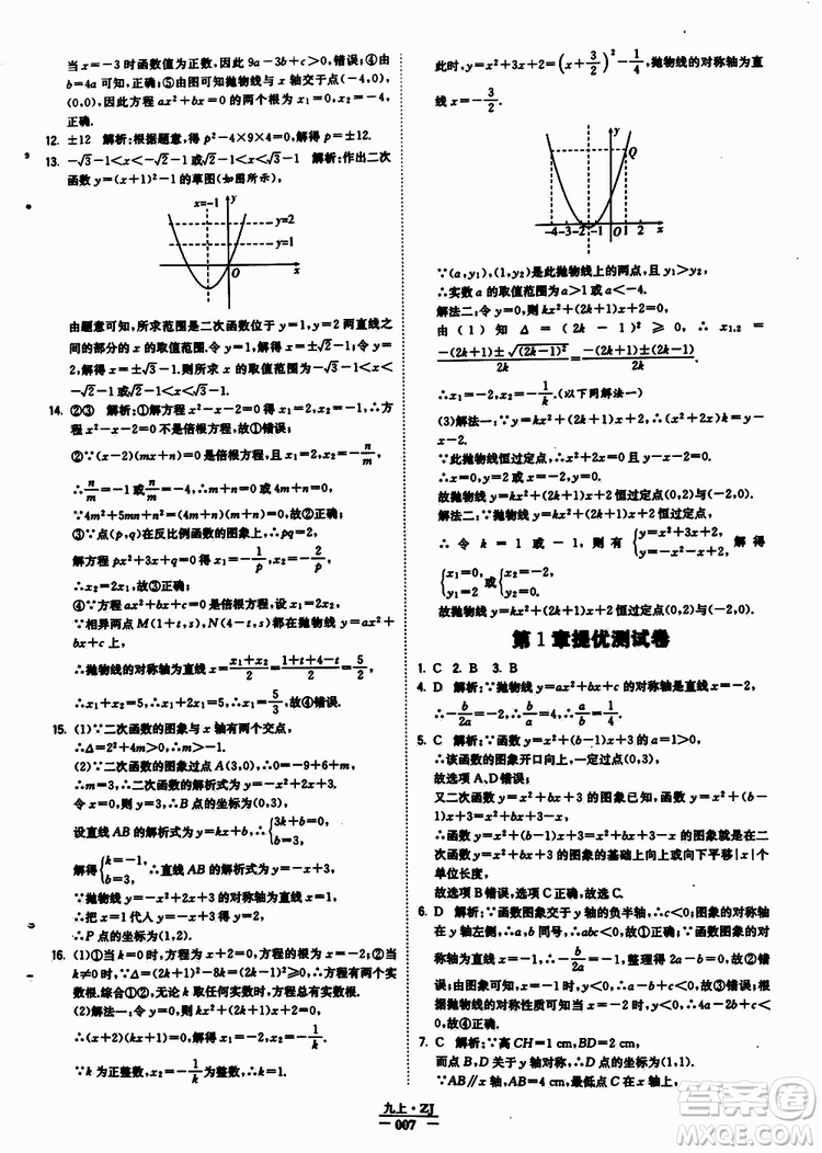 經(jīng)綸學(xué)典2019年學(xué)霸題中題九年級(jí)數(shù)學(xué)浙江專用參考答案