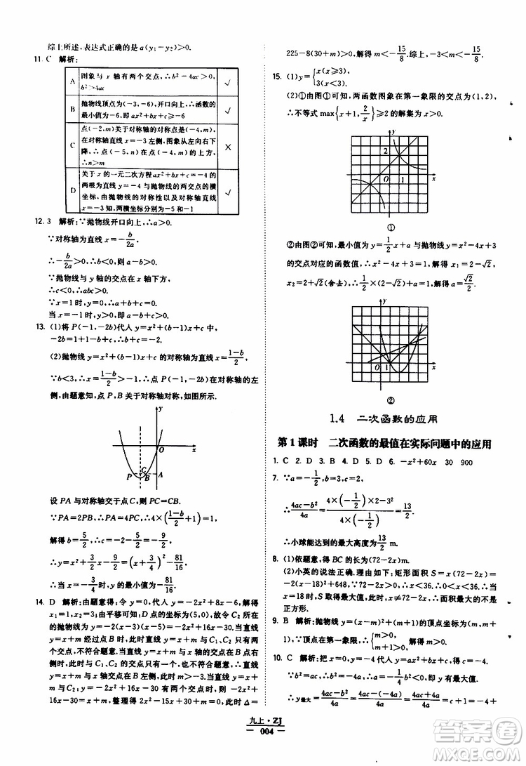 經(jīng)綸學(xué)典2019年學(xué)霸題中題九年級(jí)數(shù)學(xué)浙江專用參考答案