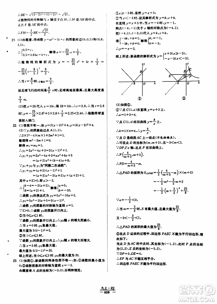 經(jīng)綸學(xué)典2019年學(xué)霸題中題九年級(jí)數(shù)學(xué)浙江專用參考答案