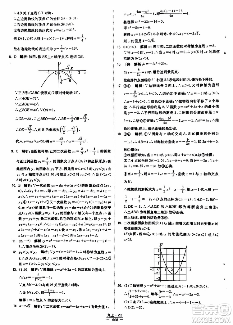 經(jīng)綸學(xué)典2019年學(xué)霸題中題九年級(jí)數(shù)學(xué)浙江專用參考答案