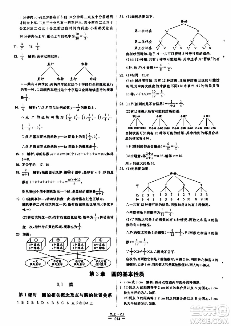 經(jīng)綸學(xué)典2019年學(xué)霸題中題九年級(jí)數(shù)學(xué)浙江專用參考答案