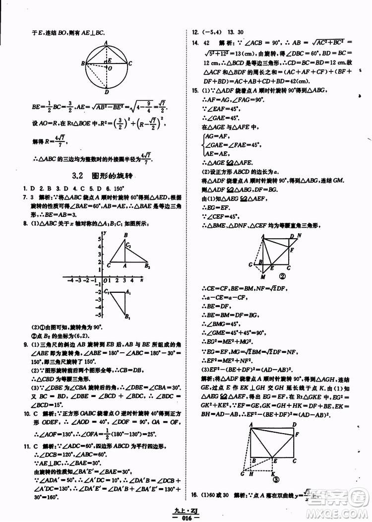 經(jīng)綸學(xué)典2019年學(xué)霸題中題九年級(jí)數(shù)學(xué)浙江專用參考答案