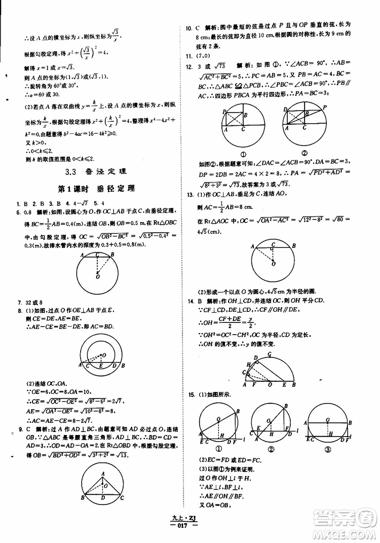 經(jīng)綸學(xué)典2019年學(xué)霸題中題九年級(jí)數(shù)學(xué)浙江專用參考答案