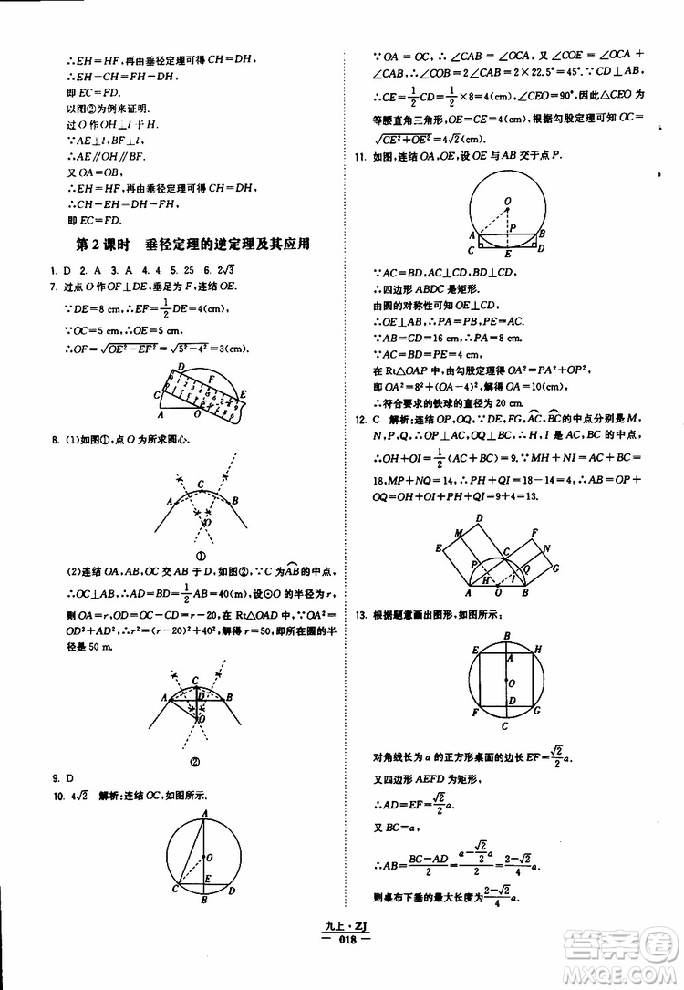 經(jīng)綸學(xué)典2019年學(xué)霸題中題九年級(jí)數(shù)學(xué)浙江專用參考答案