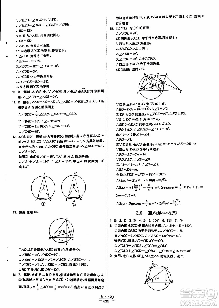 經(jīng)綸學(xué)典2019年學(xué)霸題中題九年級(jí)數(shù)學(xué)浙江專用參考答案