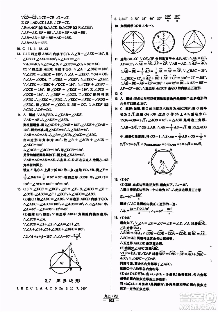 經(jīng)綸學(xué)典2019年學(xué)霸題中題九年級(jí)數(shù)學(xué)浙江專用參考答案