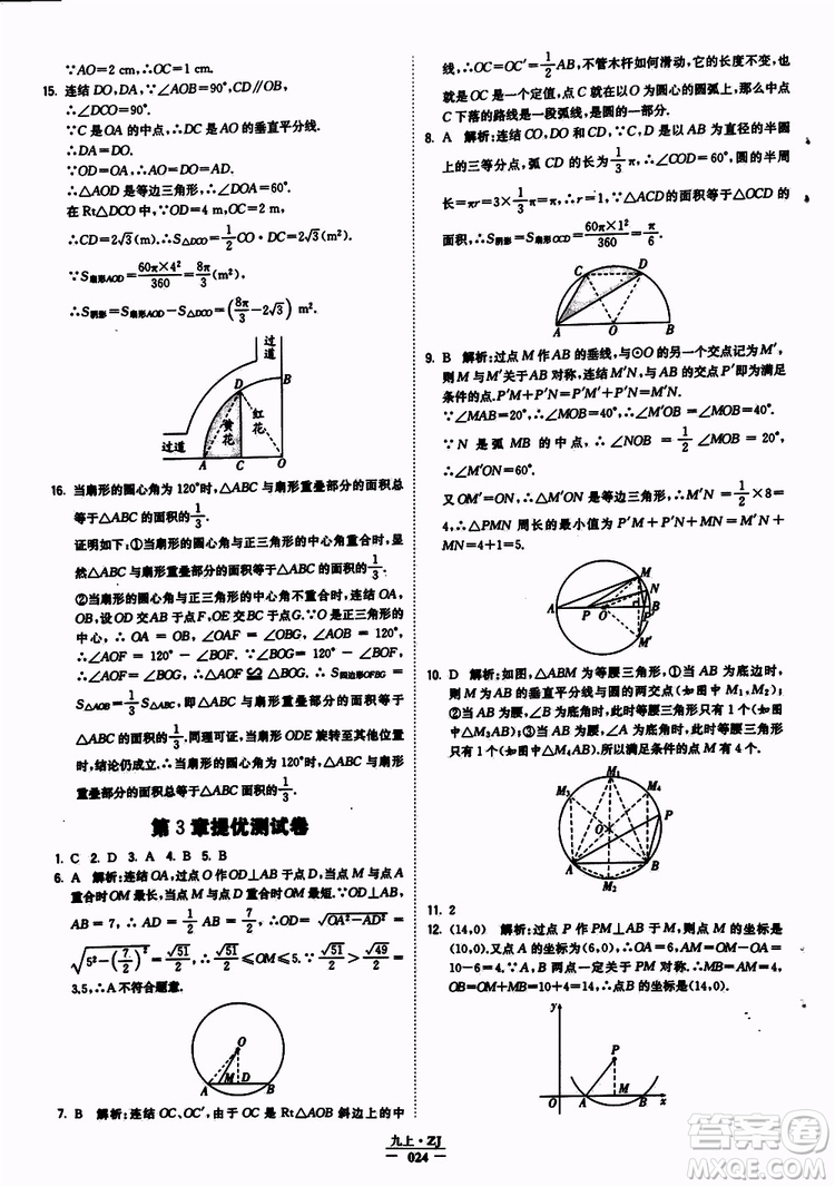 經(jīng)綸學(xué)典2019年學(xué)霸題中題九年級(jí)數(shù)學(xué)浙江專用參考答案