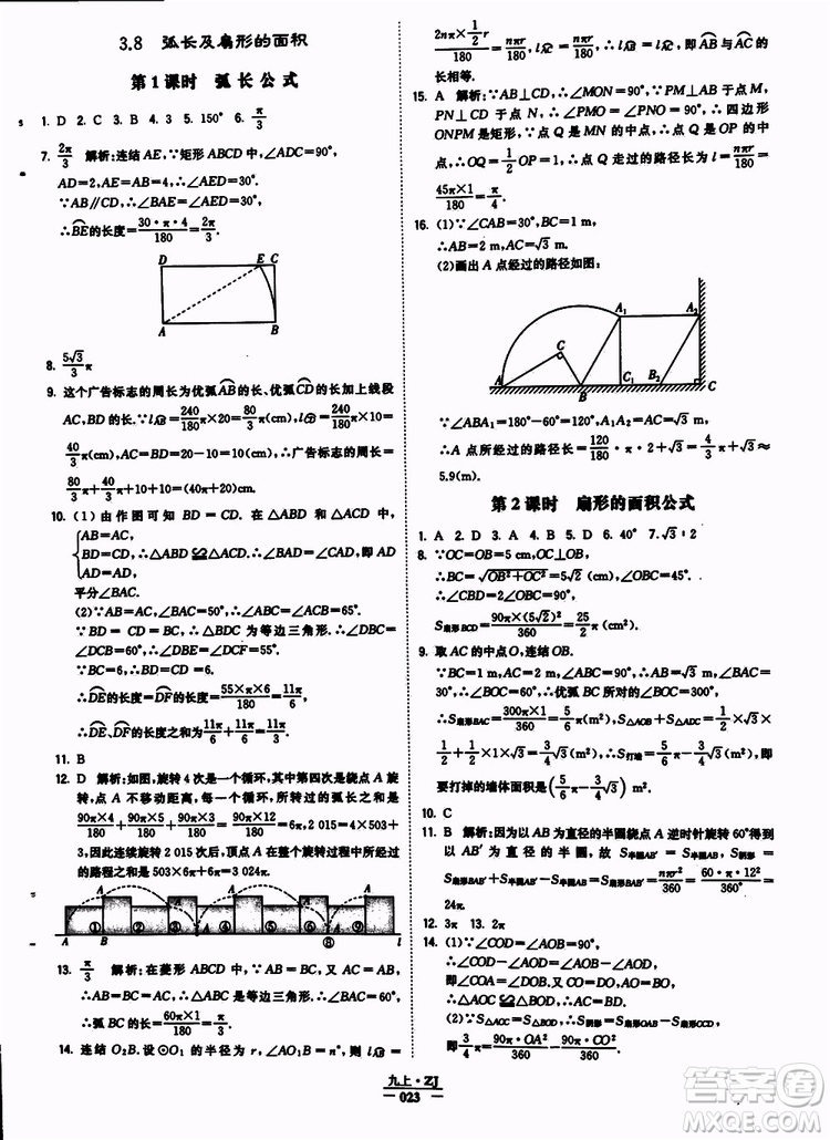 經(jīng)綸學(xué)典2019年學(xué)霸題中題九年級(jí)數(shù)學(xué)浙江專用參考答案