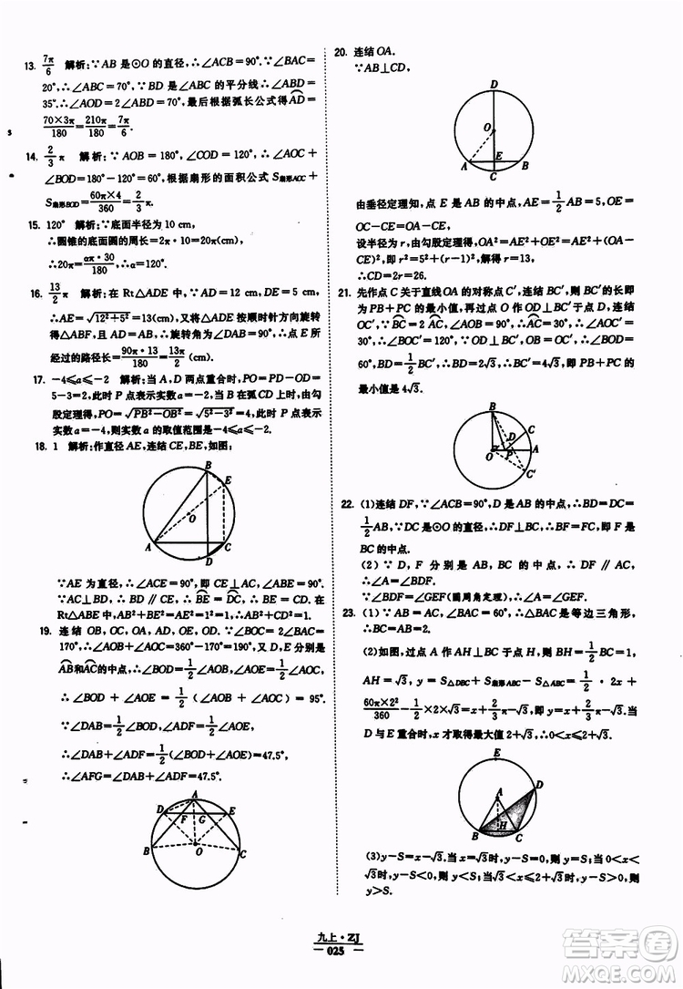 經(jīng)綸學(xué)典2019年學(xué)霸題中題九年級(jí)數(shù)學(xué)浙江專用參考答案