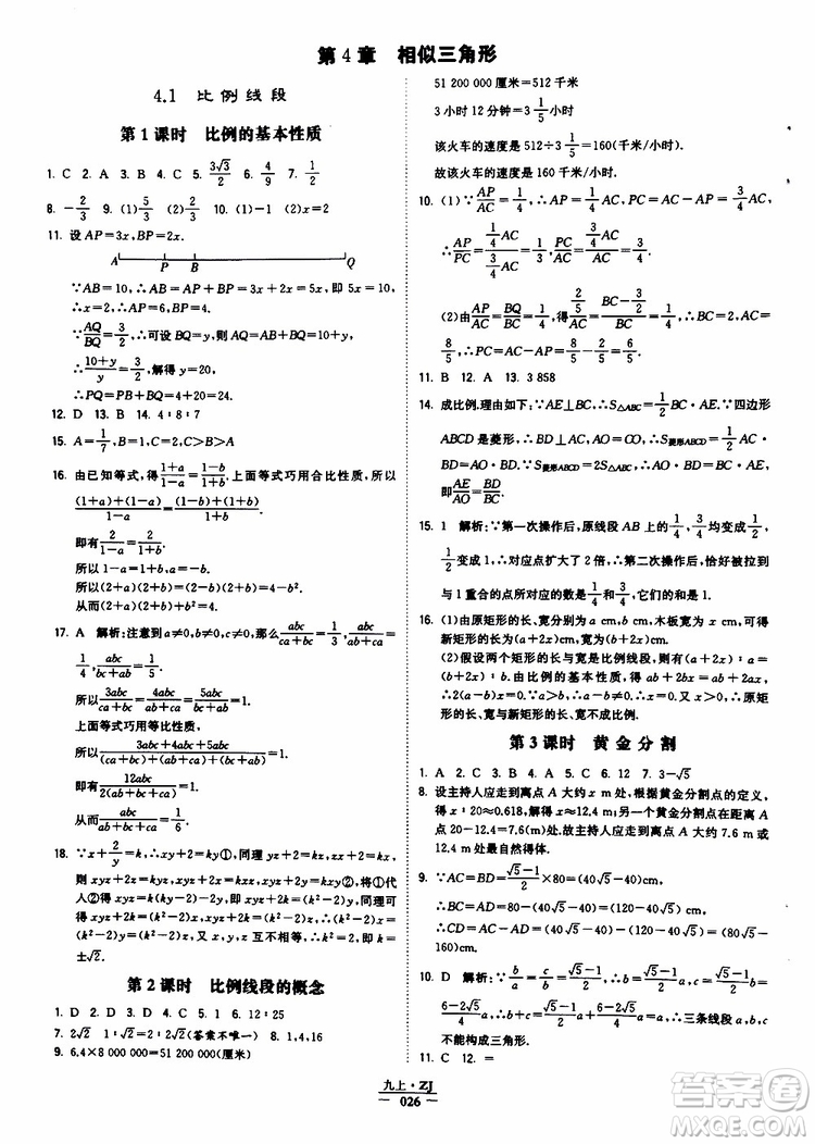 經(jīng)綸學(xué)典2019年學(xué)霸題中題九年級(jí)數(shù)學(xué)浙江專用參考答案