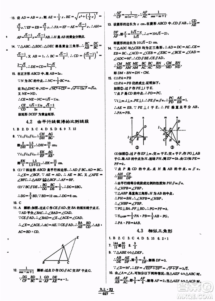 經(jīng)綸學(xué)典2019年學(xué)霸題中題九年級(jí)數(shù)學(xué)浙江專用參考答案