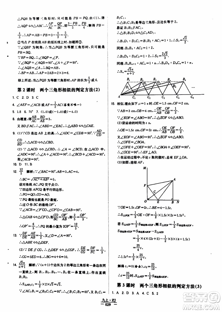 經(jīng)綸學(xué)典2019年學(xué)霸題中題九年級(jí)數(shù)學(xué)浙江專用參考答案