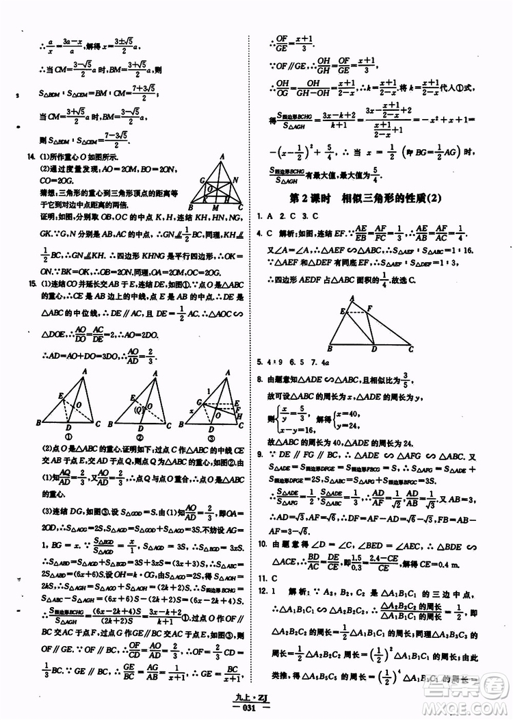 經(jīng)綸學(xué)典2019年學(xué)霸題中題九年級(jí)數(shù)學(xué)浙江專用參考答案