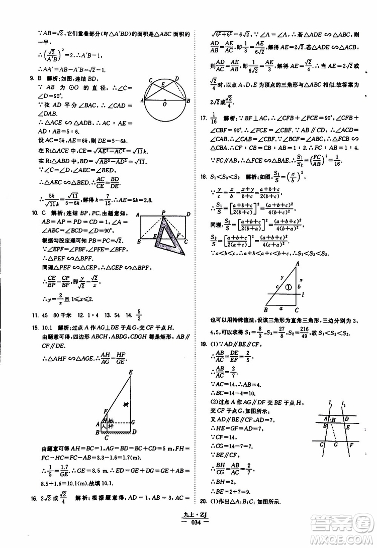 經(jīng)綸學(xué)典2019年學(xué)霸題中題九年級(jí)數(shù)學(xué)浙江專用參考答案