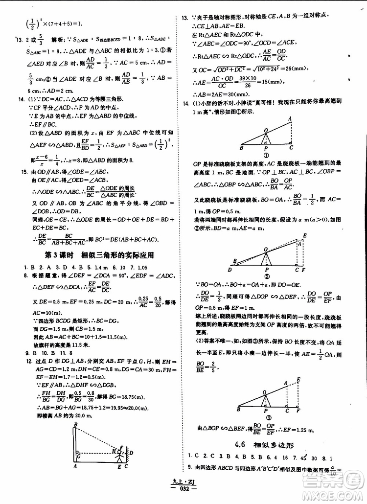 經(jīng)綸學(xué)典2019年學(xué)霸題中題九年級(jí)數(shù)學(xué)浙江專用參考答案