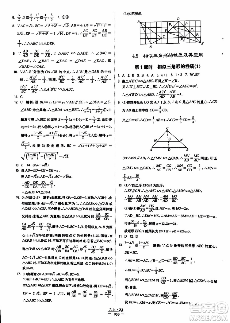 經(jīng)綸學(xué)典2019年學(xué)霸題中題九年級(jí)數(shù)學(xué)浙江專用參考答案