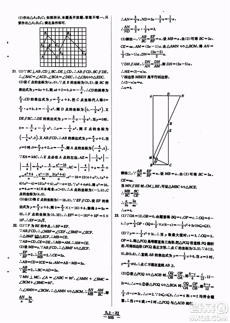 經(jīng)綸學(xué)典2019年學(xué)霸題中題九年級(jí)數(shù)學(xué)浙江專用參考答案