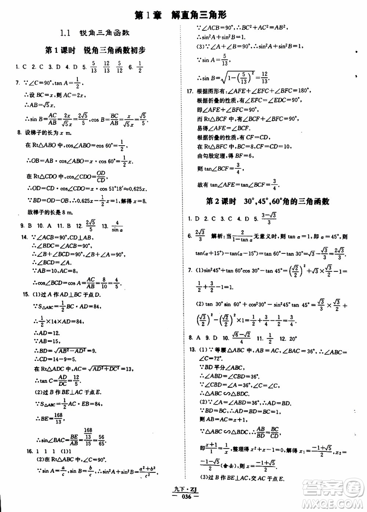 經(jīng)綸學(xué)典2019年學(xué)霸題中題九年級(jí)數(shù)學(xué)浙江專用參考答案