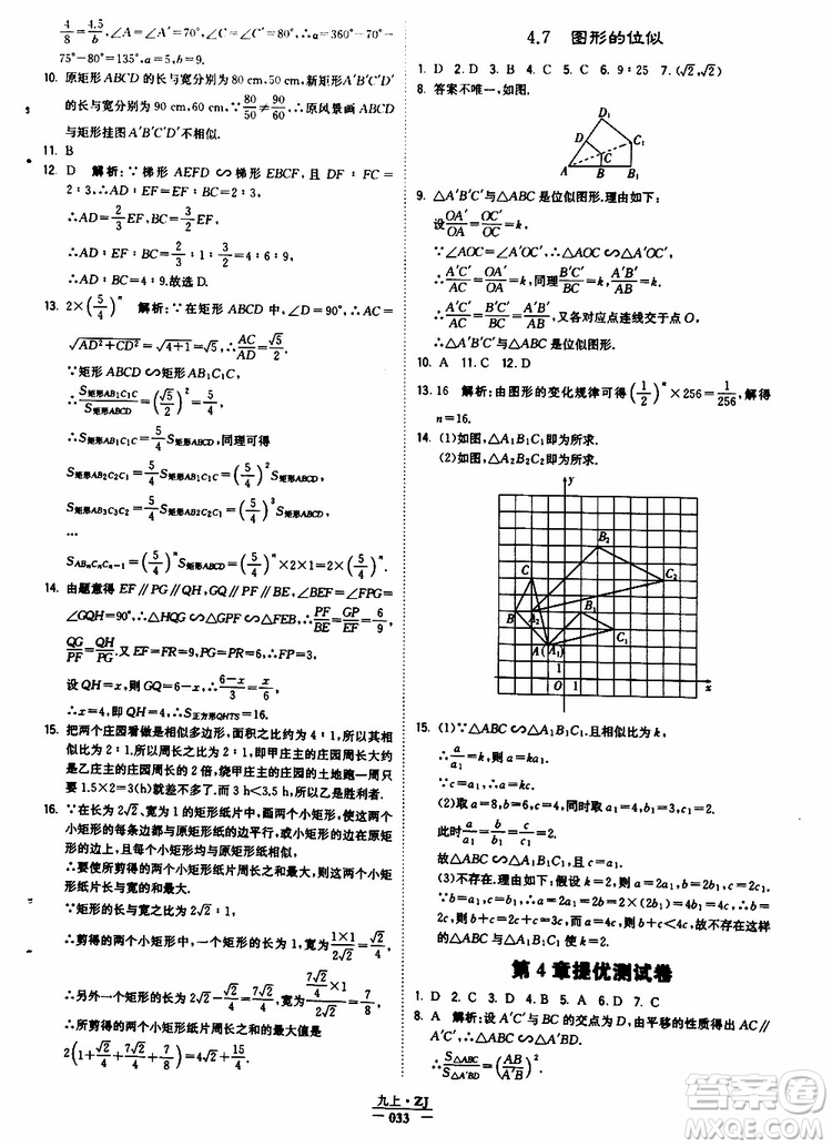 經(jīng)綸學(xué)典2019年學(xué)霸題中題九年級(jí)數(shù)學(xué)浙江專用參考答案