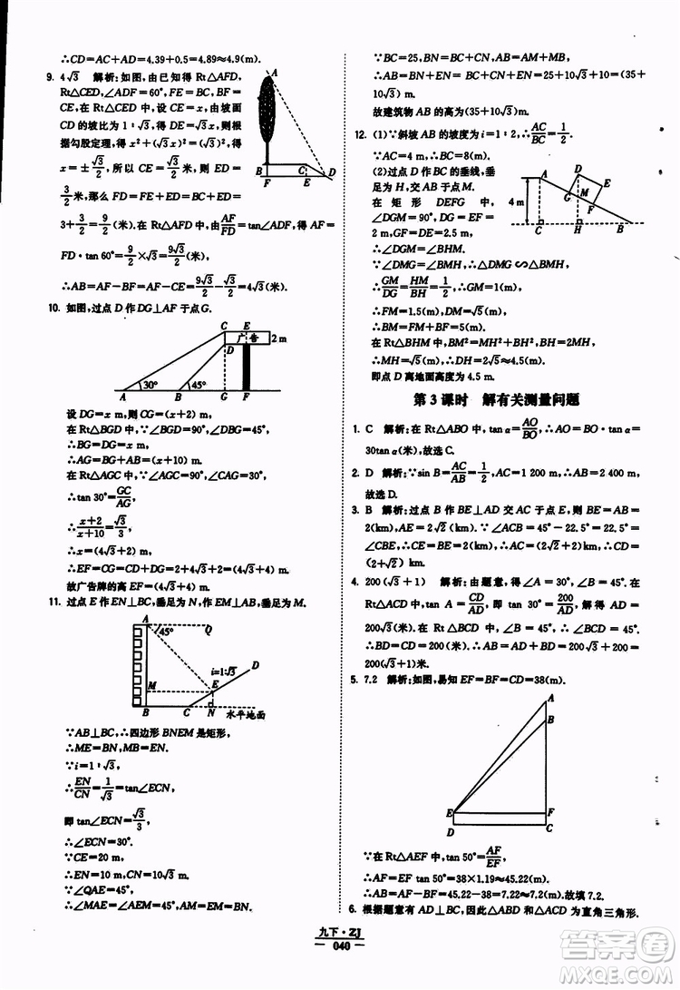 經(jīng)綸學(xué)典2019年學(xué)霸題中題九年級(jí)數(shù)學(xué)浙江專用參考答案