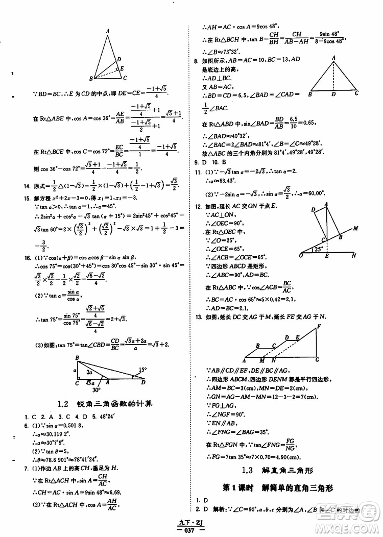 經(jīng)綸學(xué)典2019年學(xué)霸題中題九年級(jí)數(shù)學(xué)浙江專用參考答案