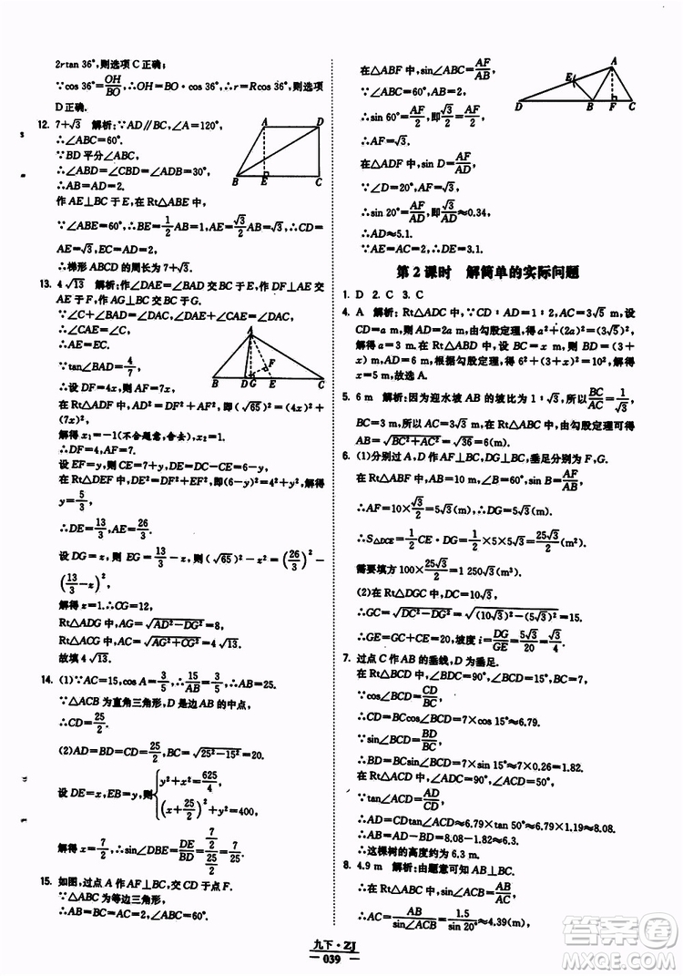 經(jīng)綸學(xué)典2019年學(xué)霸題中題九年級(jí)數(shù)學(xué)浙江專用參考答案