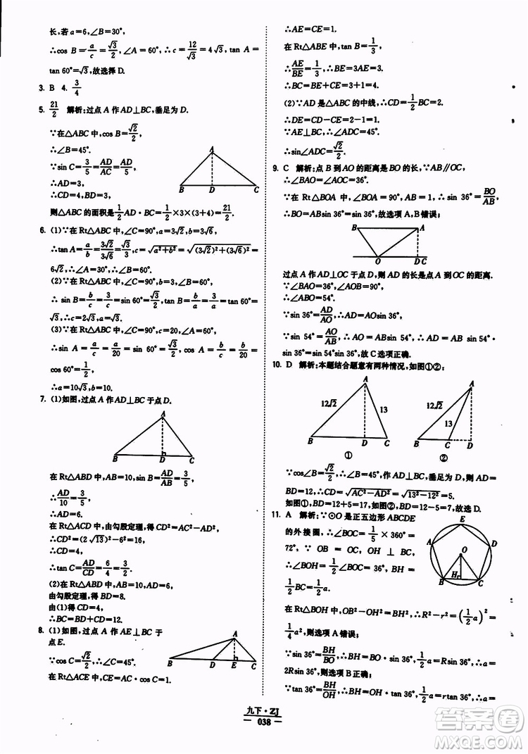 經(jīng)綸學(xué)典2019年學(xué)霸題中題九年級(jí)數(shù)學(xué)浙江專用參考答案