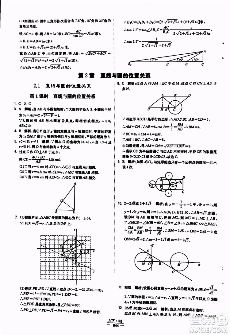 經(jīng)綸學(xué)典2019年學(xué)霸題中題九年級(jí)數(shù)學(xué)浙江專用參考答案