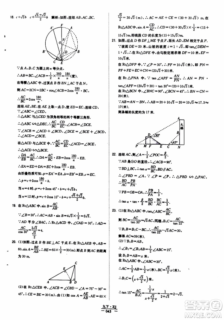 經(jīng)綸學(xué)典2019年學(xué)霸題中題九年級(jí)數(shù)學(xué)浙江專用參考答案