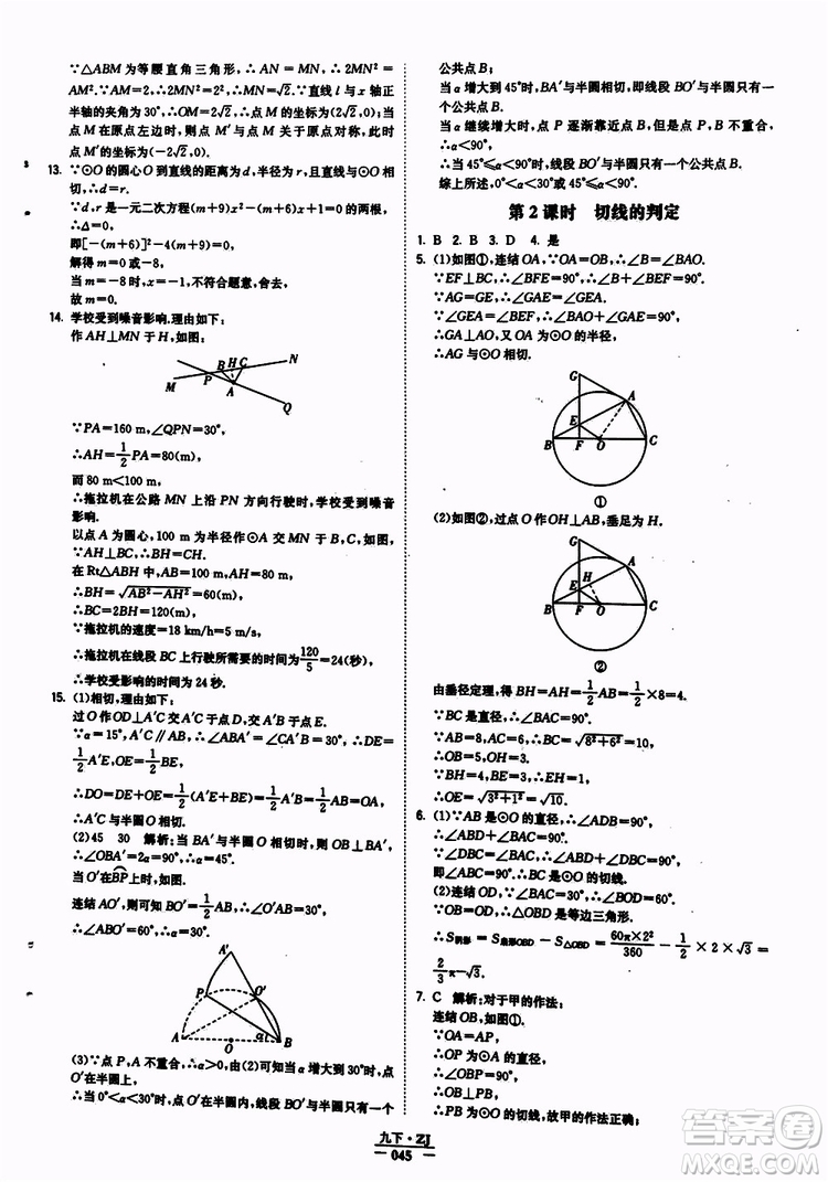 經(jīng)綸學(xué)典2019年學(xué)霸題中題九年級(jí)數(shù)學(xué)浙江專用參考答案