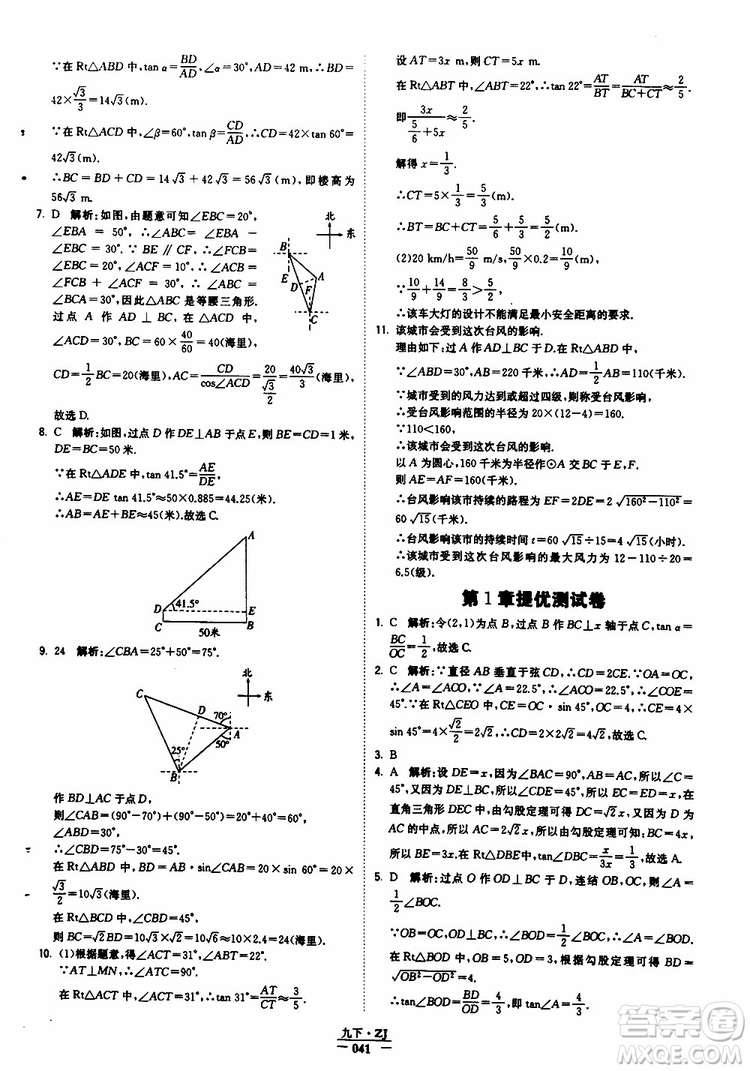 經(jīng)綸學(xué)典2019年學(xué)霸題中題九年級(jí)數(shù)學(xué)浙江專用參考答案