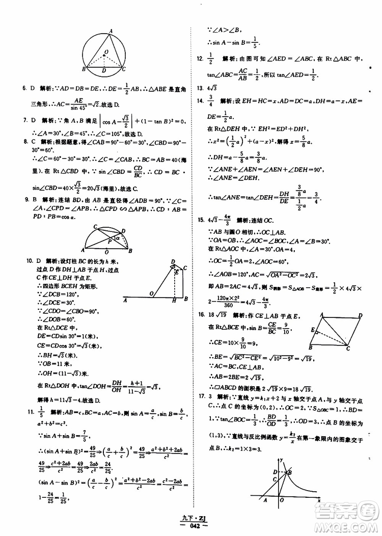 經(jīng)綸學(xué)典2019年學(xué)霸題中題九年級(jí)數(shù)學(xué)浙江專用參考答案