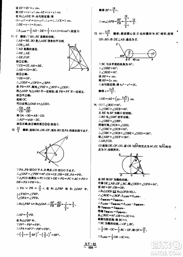 經(jīng)綸學(xué)典2019年學(xué)霸題中題九年級(jí)數(shù)學(xué)浙江專用參考答案