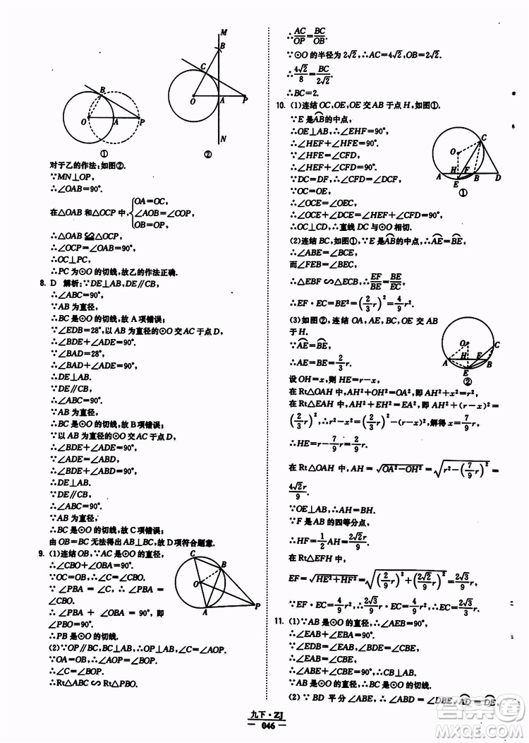 經(jīng)綸學(xué)典2019年學(xué)霸題中題九年級(jí)數(shù)學(xué)浙江專用參考答案