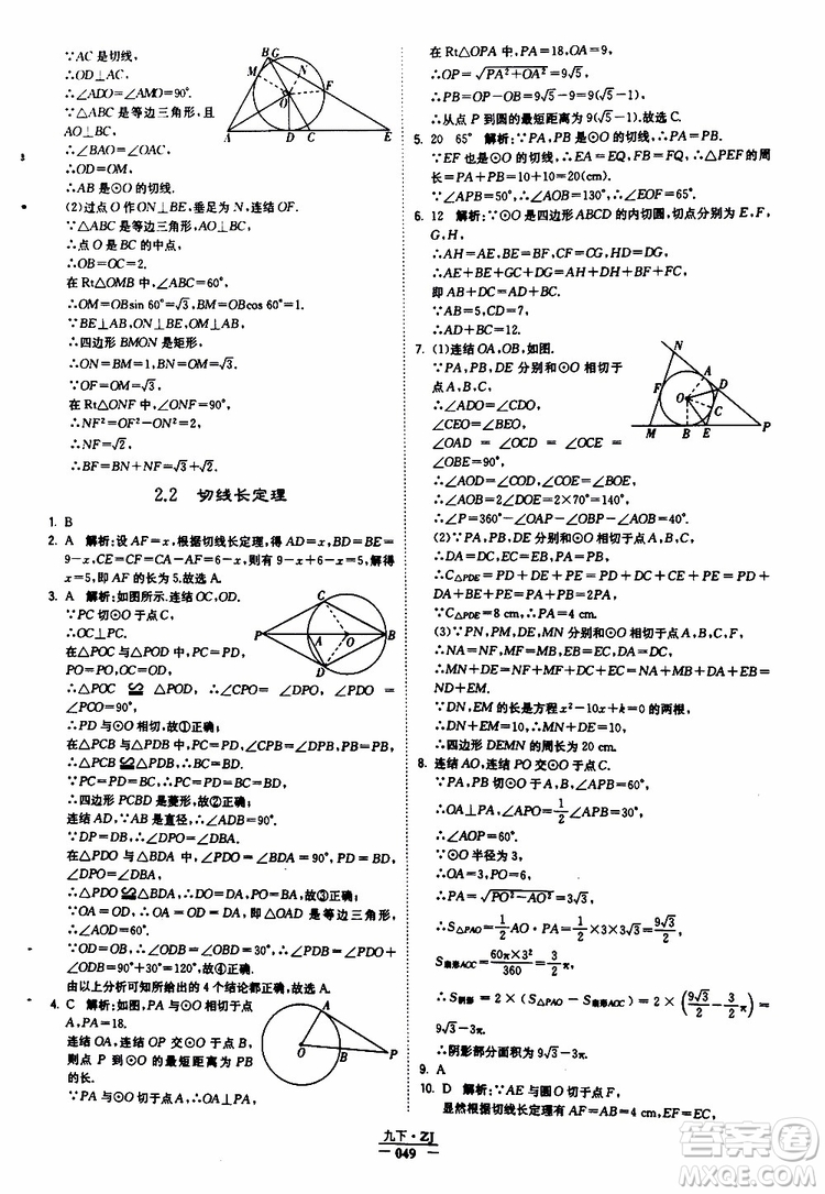 經(jīng)綸學(xué)典2019年學(xué)霸題中題九年級(jí)數(shù)學(xué)浙江專用參考答案