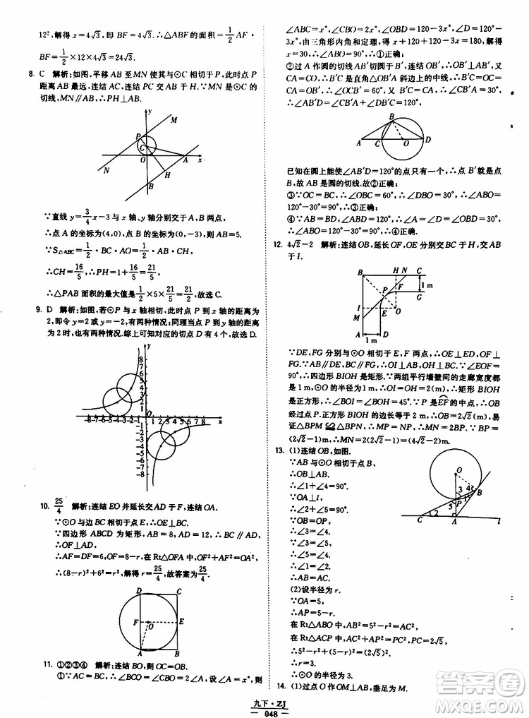 經(jīng)綸學(xué)典2019年學(xué)霸題中題九年級(jí)數(shù)學(xué)浙江專用參考答案