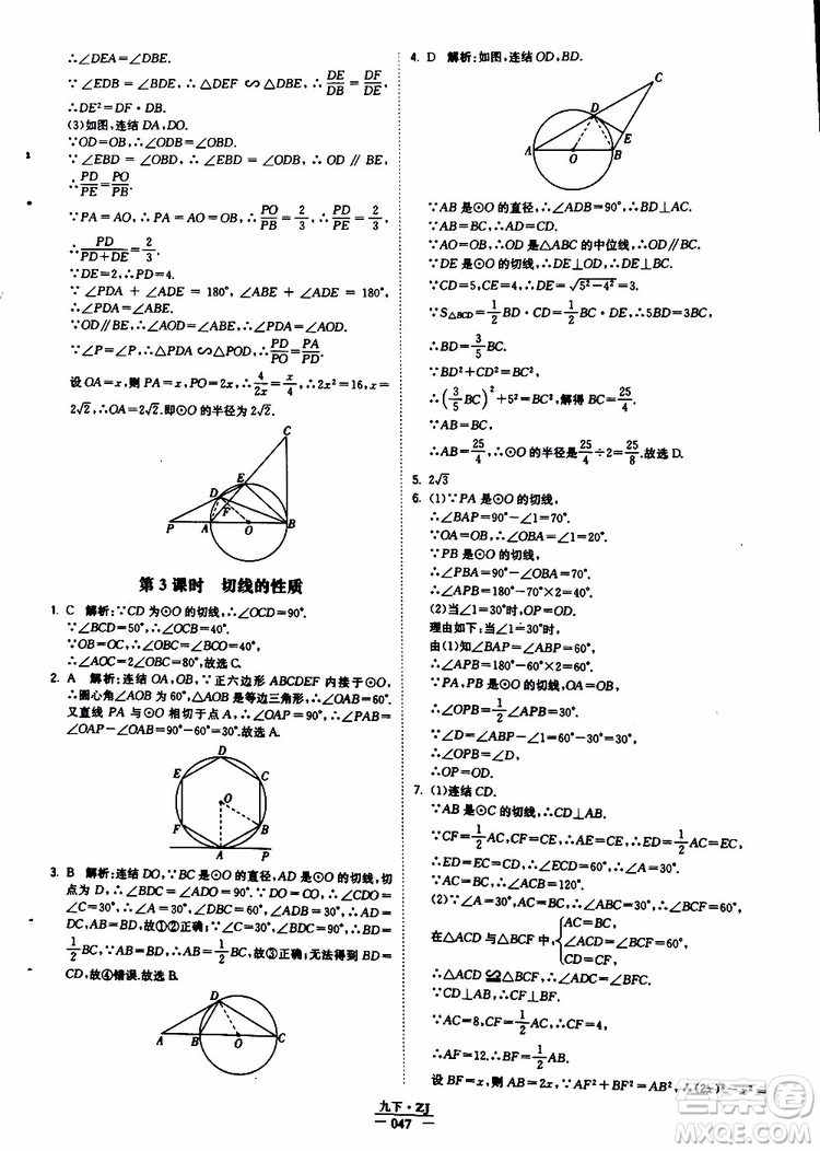 經(jīng)綸學(xué)典2019年學(xué)霸題中題九年級(jí)數(shù)學(xué)浙江專用參考答案