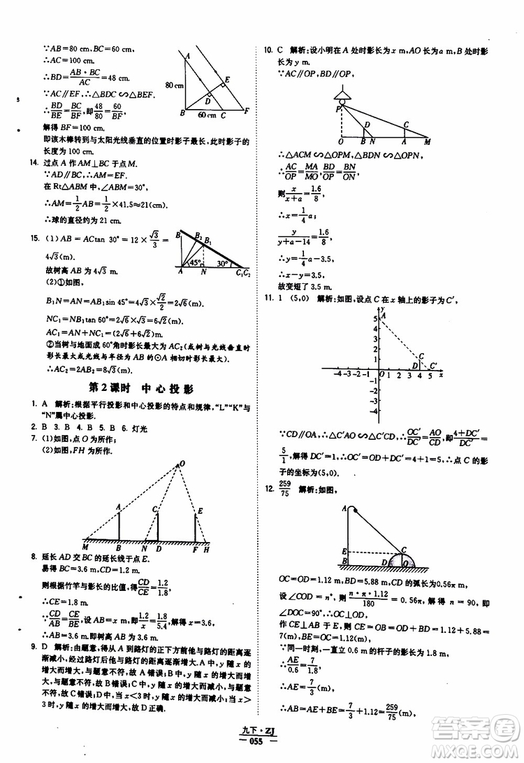 經(jīng)綸學(xué)典2019年學(xué)霸題中題九年級(jí)數(shù)學(xué)浙江專用參考答案