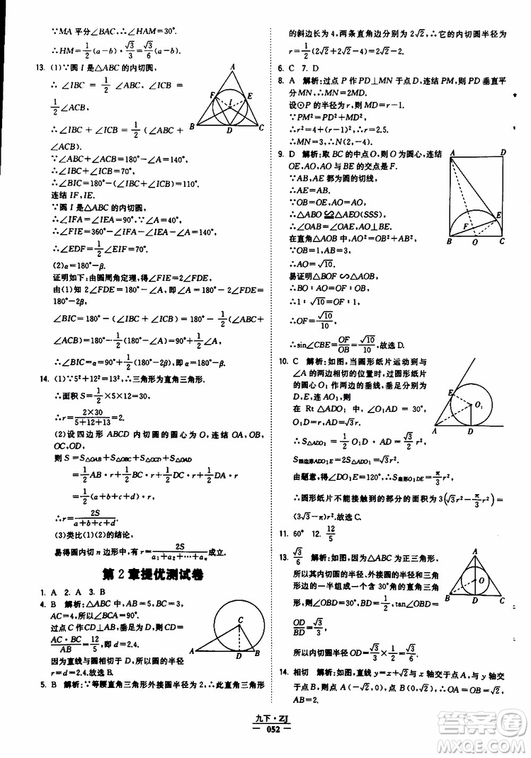 經(jīng)綸學(xué)典2019年學(xué)霸題中題九年級(jí)數(shù)學(xué)浙江專用參考答案