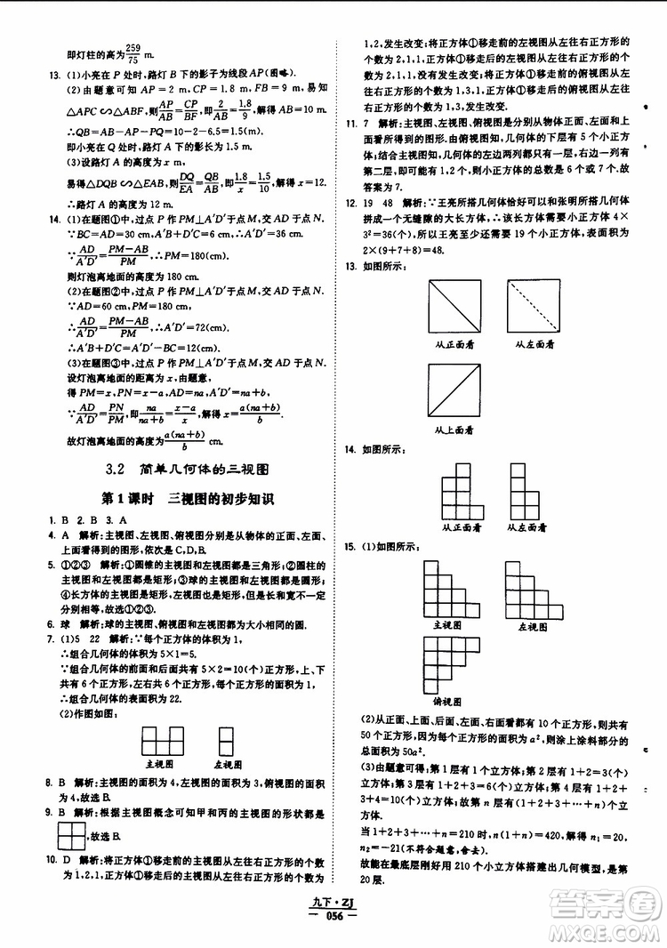 經(jīng)綸學(xué)典2019年學(xué)霸題中題九年級(jí)數(shù)學(xué)浙江專用參考答案