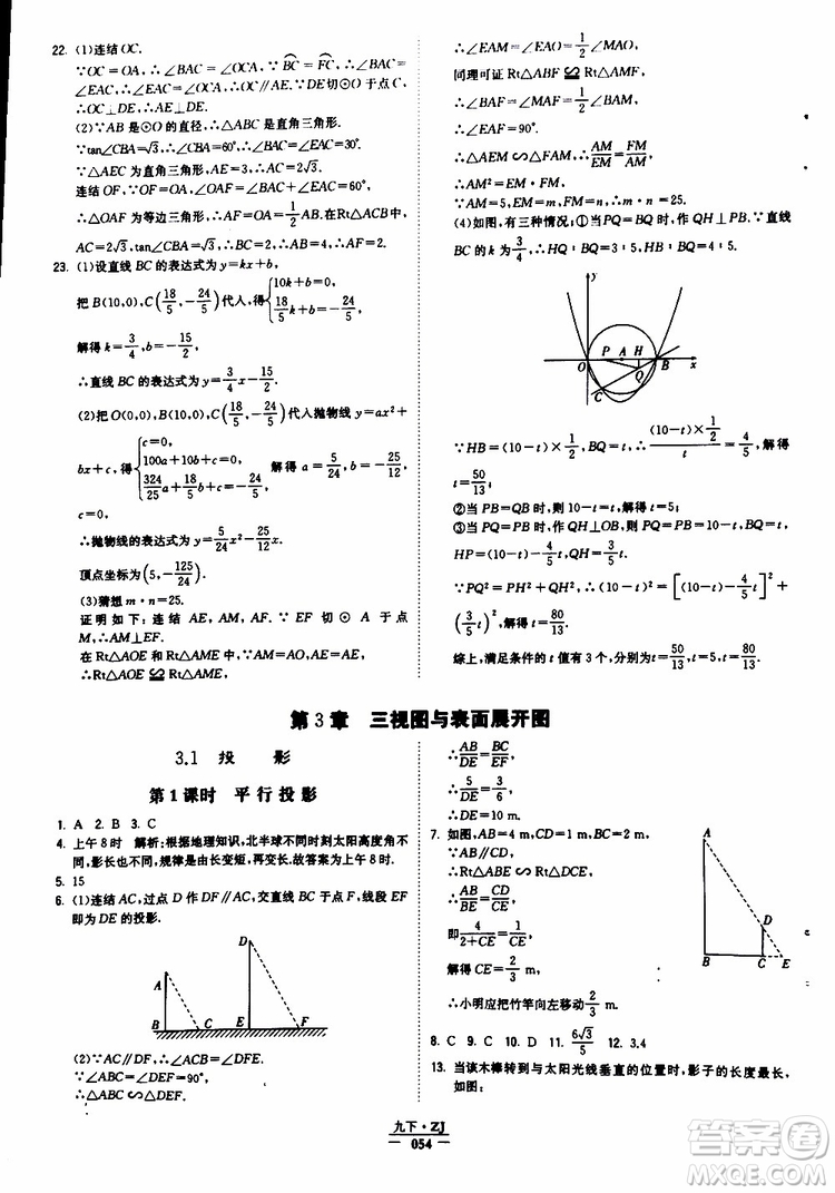 經(jīng)綸學(xué)典2019年學(xué)霸題中題九年級(jí)數(shù)學(xué)浙江專用參考答案