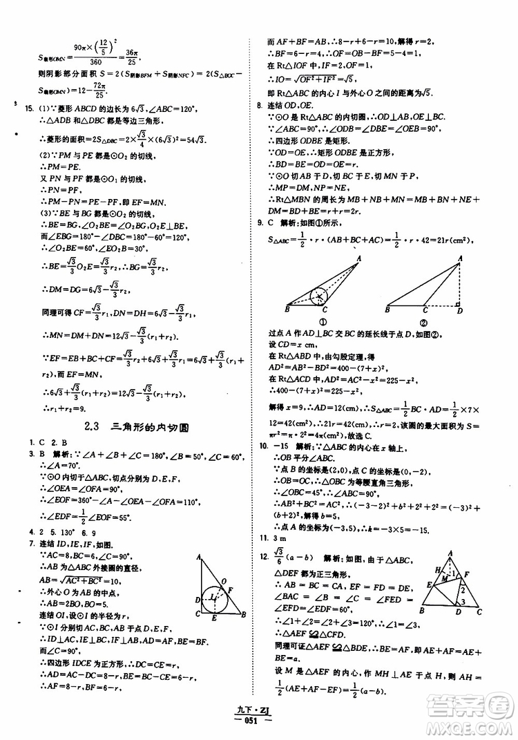 經(jīng)綸學(xué)典2019年學(xué)霸題中題九年級(jí)數(shù)學(xué)浙江專用參考答案