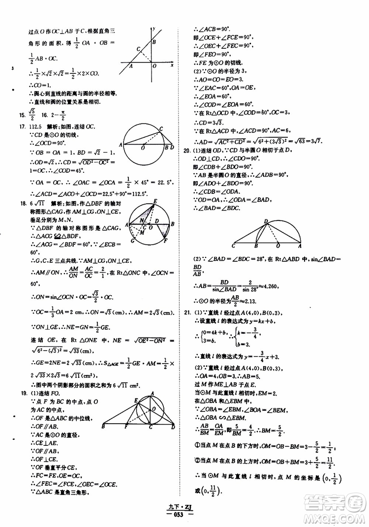 經(jīng)綸學(xué)典2019年學(xué)霸題中題九年級(jí)數(shù)學(xué)浙江專用參考答案