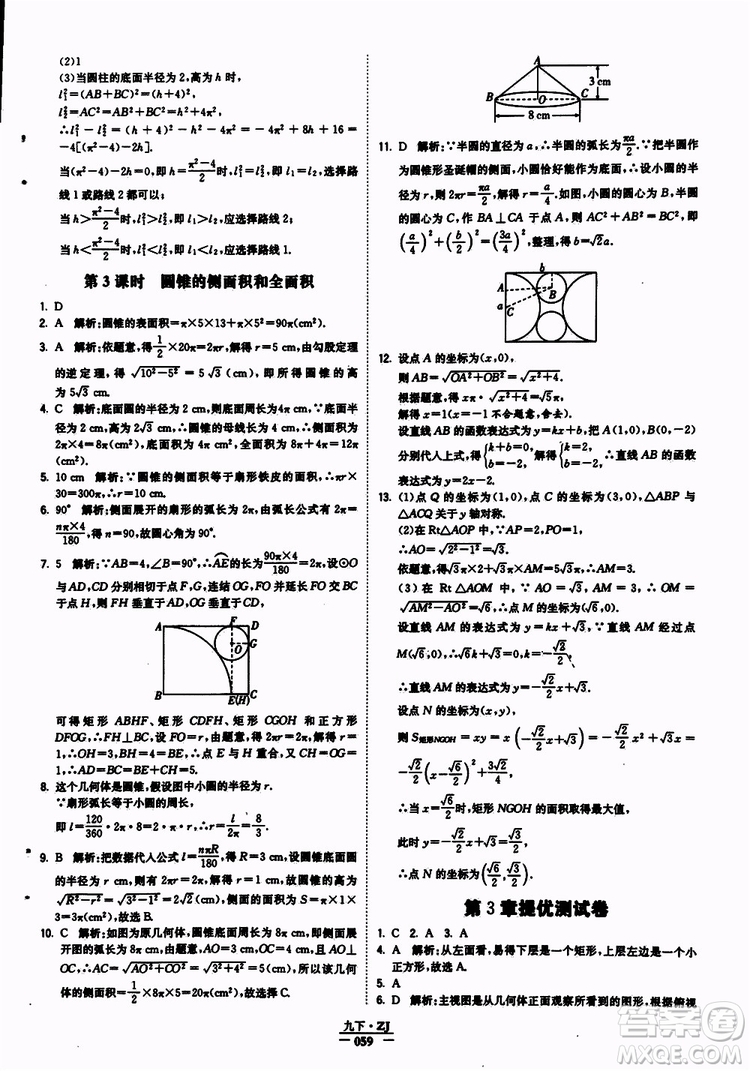 經(jīng)綸學(xué)典2019年學(xué)霸題中題九年級(jí)數(shù)學(xué)浙江專用參考答案