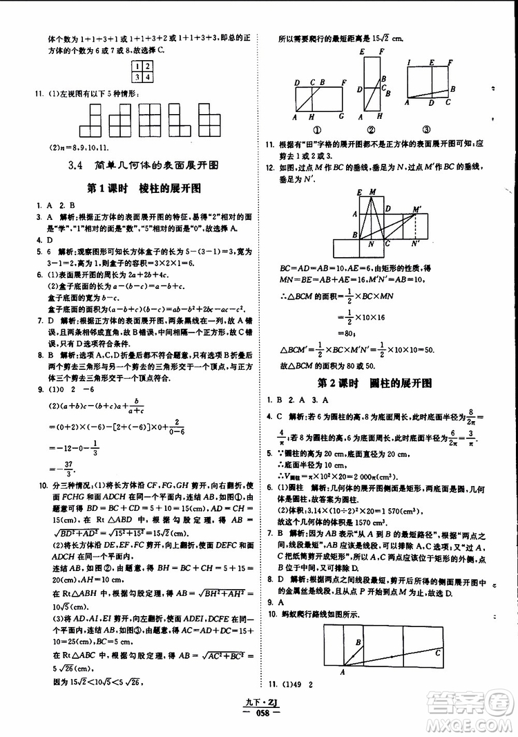 經(jīng)綸學(xué)典2019年學(xué)霸題中題九年級(jí)數(shù)學(xué)浙江專用參考答案