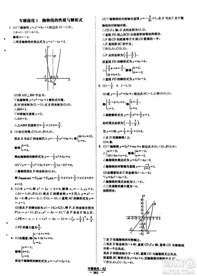 經(jīng)綸學(xué)典2019年學(xué)霸題中題九年級(jí)數(shù)學(xué)浙江專用參考答案