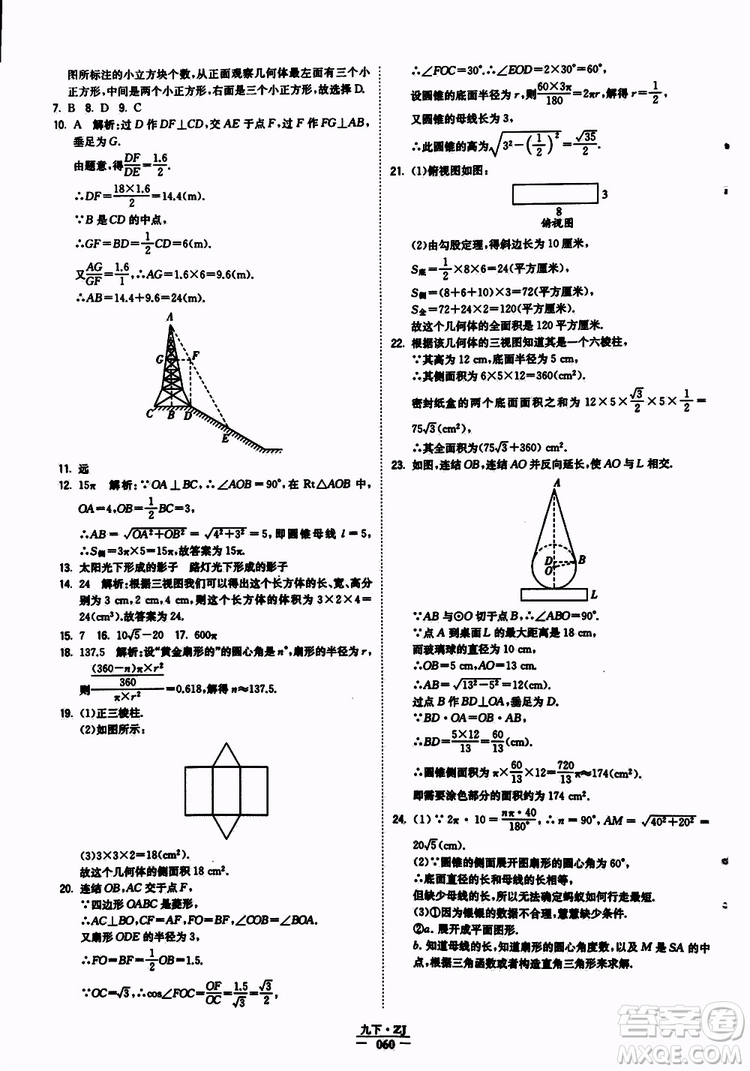 經(jīng)綸學(xué)典2019年學(xué)霸題中題九年級(jí)數(shù)學(xué)浙江專用參考答案