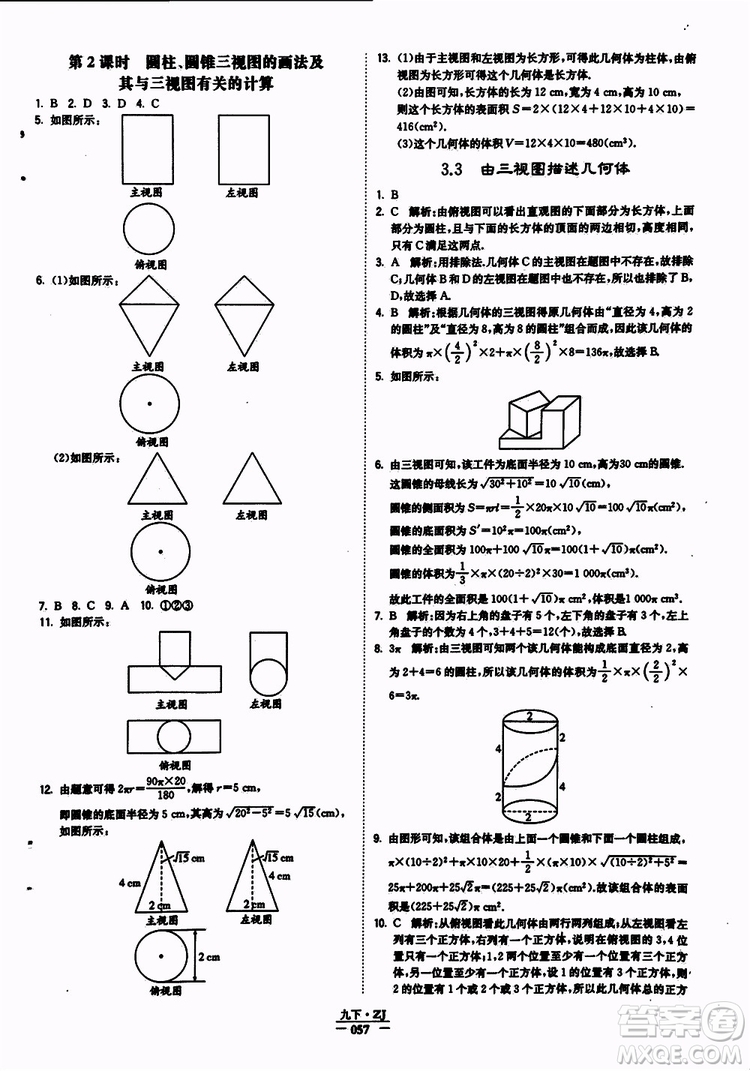 經(jīng)綸學(xué)典2019年學(xué)霸題中題九年級(jí)數(shù)學(xué)浙江專用參考答案