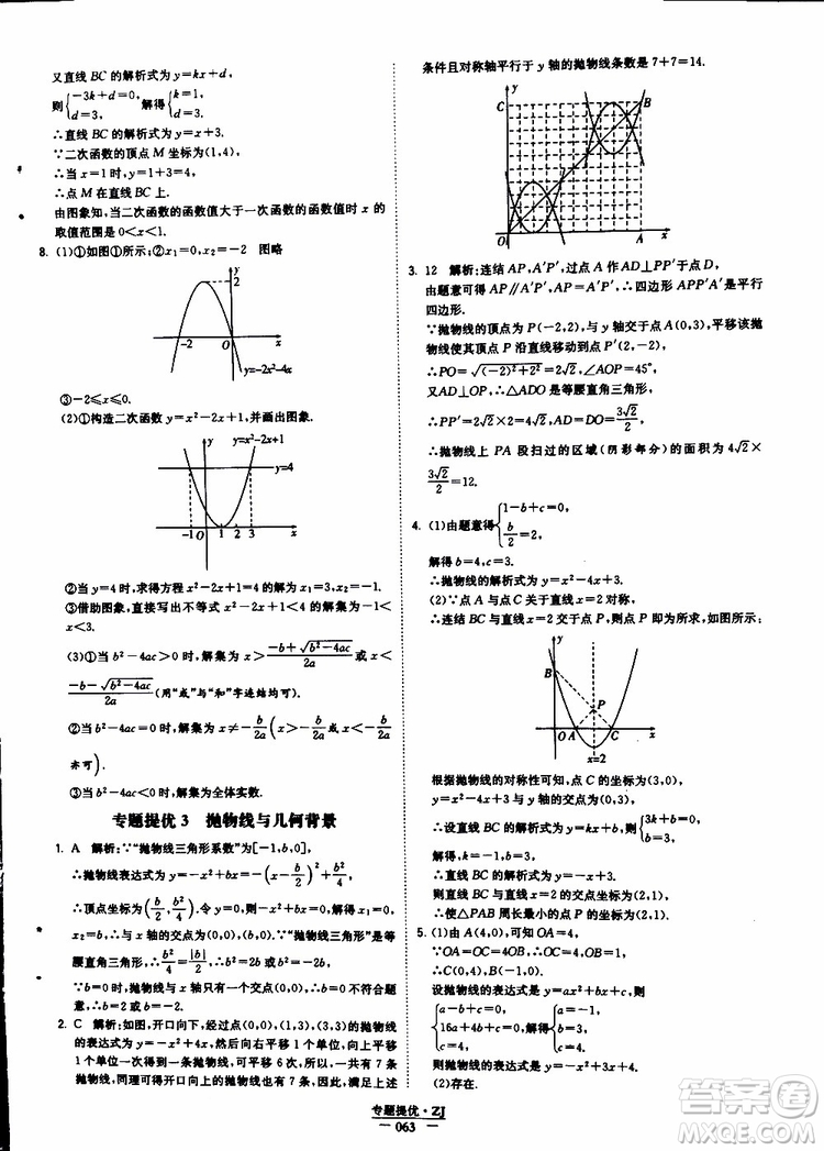 經(jīng)綸學(xué)典2019年學(xué)霸題中題九年級(jí)數(shù)學(xué)浙江專用參考答案