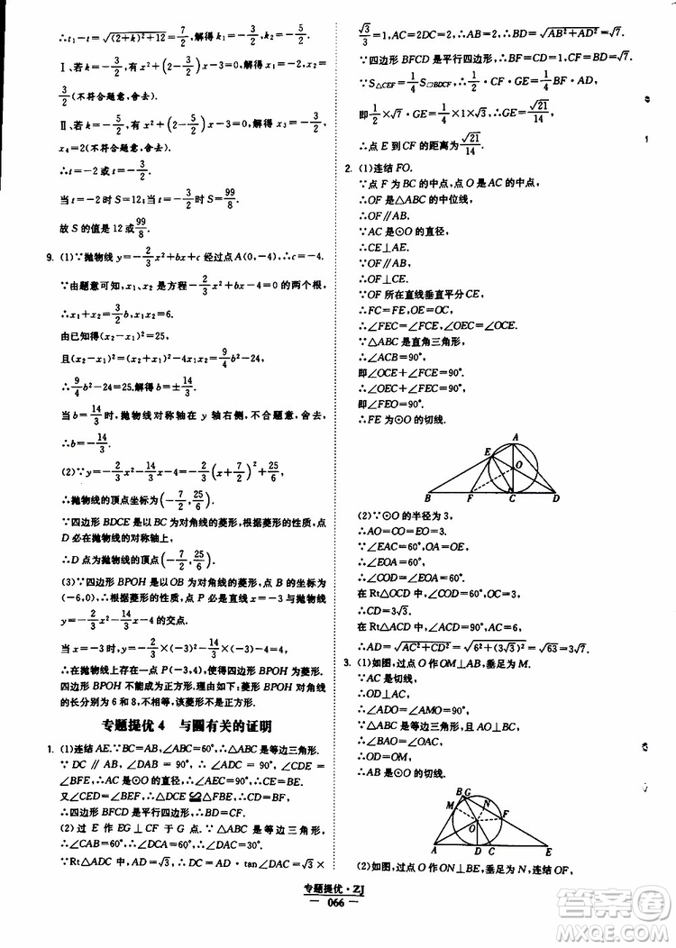 經(jīng)綸學(xué)典2019年學(xué)霸題中題九年級(jí)數(shù)學(xué)浙江專用參考答案